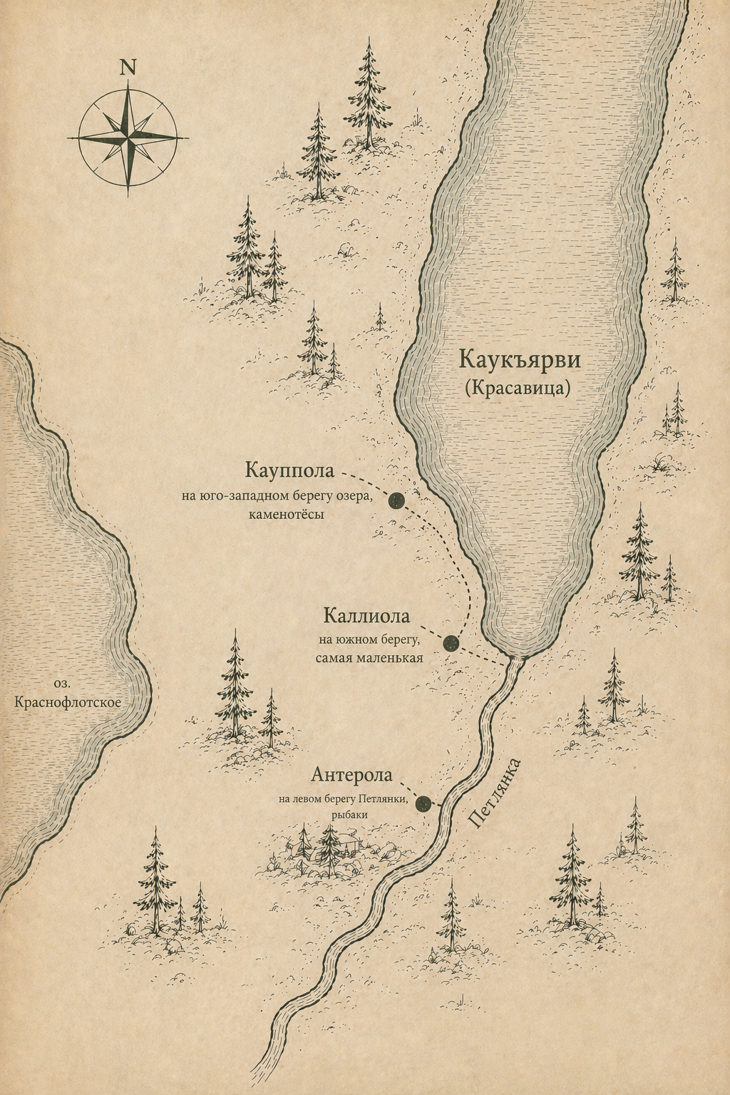 Схема: озеро Каукъярви (Красавица), река Петлянка и три деревни — Кауппола, Каллиола и Антерола